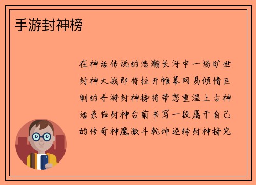 手游封神榜