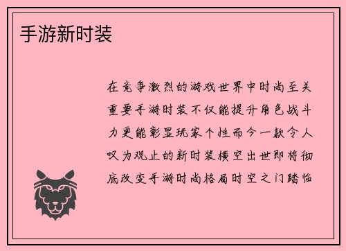 手游新时装