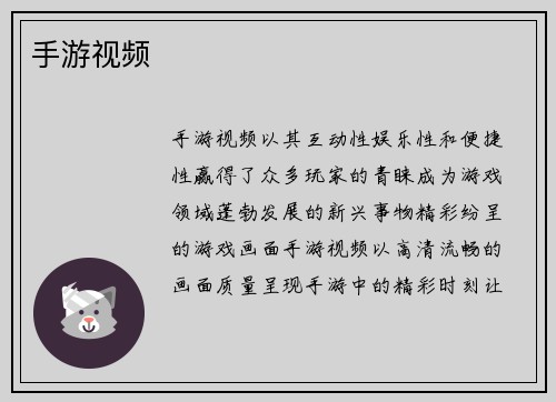 手游视频