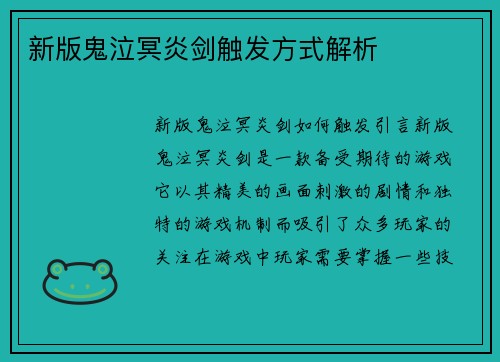新版鬼泣冥炎剑触发方式解析