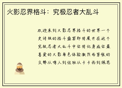火影忍界格斗：究极忍者大乱斗