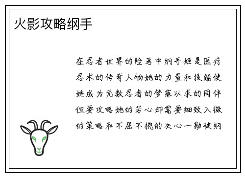 火影攻略纲手