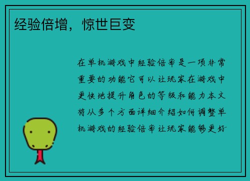 经验倍增，惊世巨变