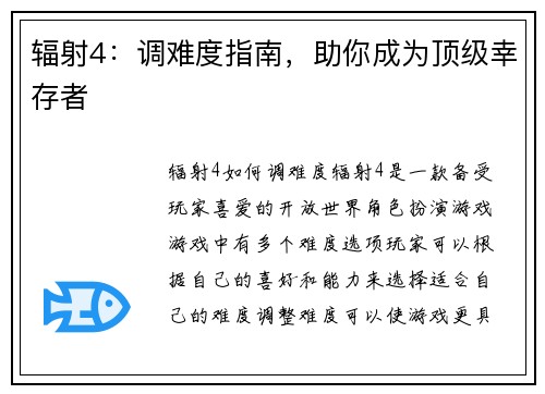 辐射4：调难度指南，助你成为顶级幸存者