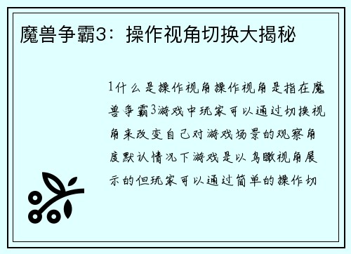魔兽争霸3：操作视角切换大揭秘